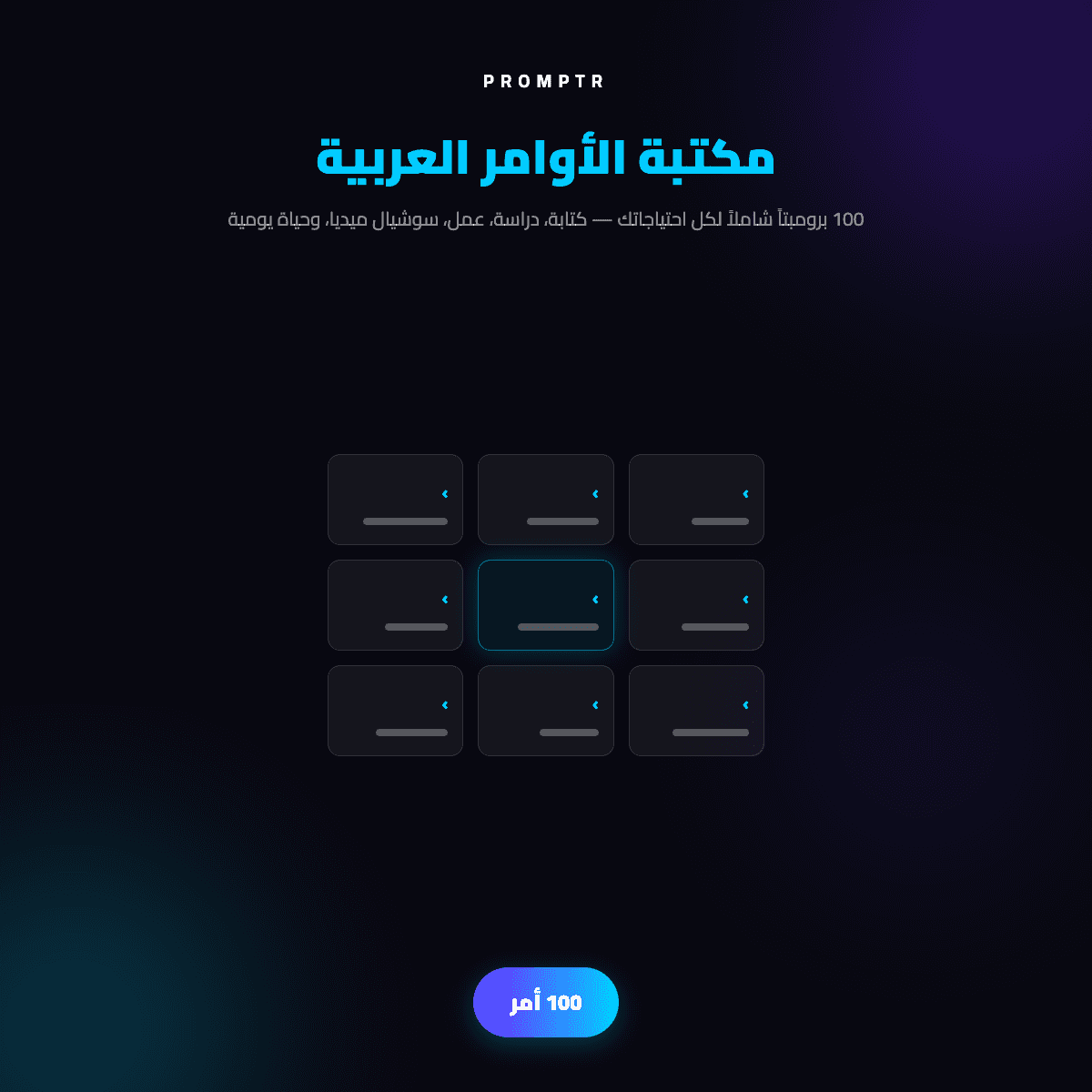 مكتبة الأوامر العربية