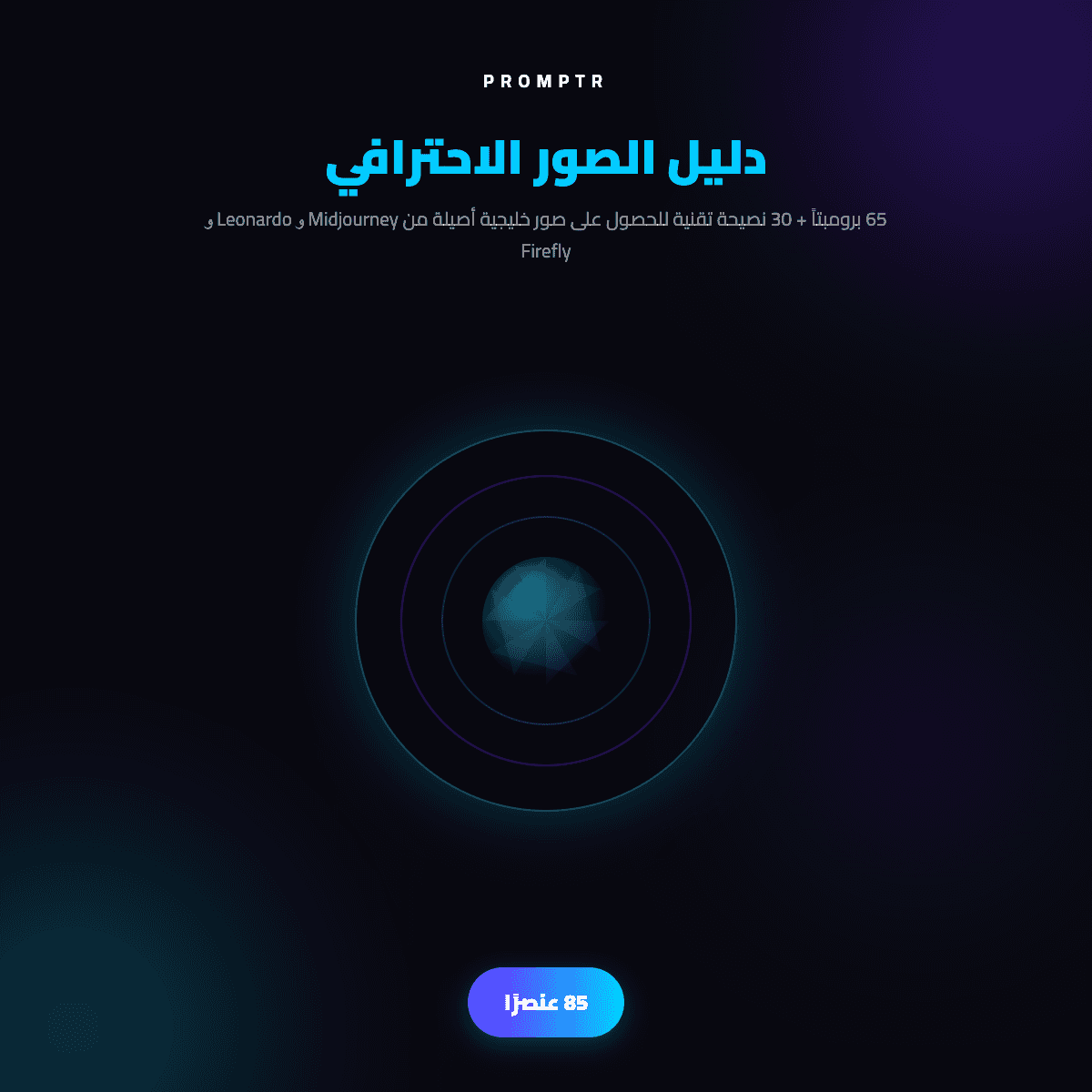 دليل الصور الاحترافية